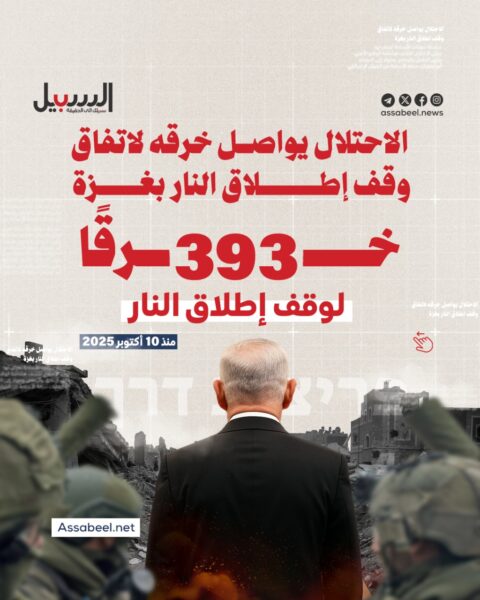 393 خرقا… الاحتلال يواصل انتهاكه لاتفاق وقف إطلاق النار في غزة