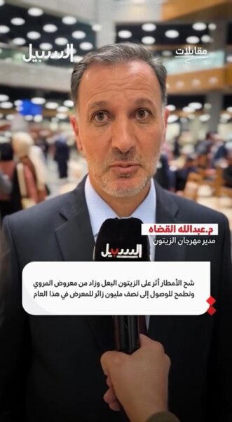 القضاة: شح الأمطار أثر على الزيتون البعل ونطمح للوصول إلى نصف مليون زائر للمعرض