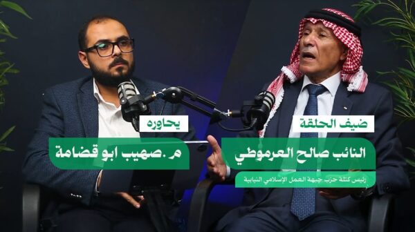 حزب جبهة العمل الإسلامي يطلق برنامج “بودكاست بوضوح”