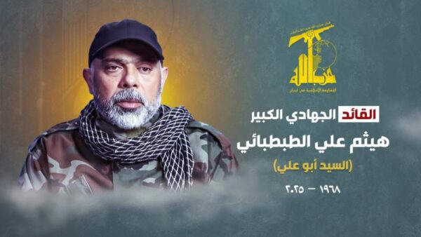حزب الله يزف القائد هيثم الطبطبائي