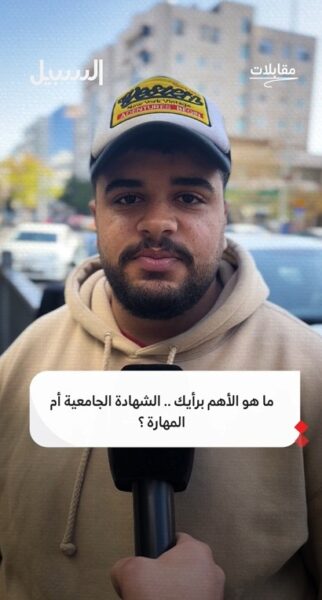 ما هو الأهم برأيك.. الشهادة الجامعية أم المهارة؟