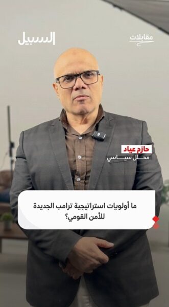 ما أولويات استراتيجية ترامب الجديدة للأمن القومي؟