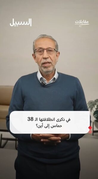 في ذكرى انطلاقتها الــ38.. حمــاس إلى أين؟
