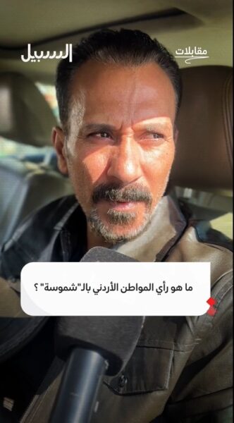 ما هو رأي المواطن الأردني بمدفئة “الشموسة”