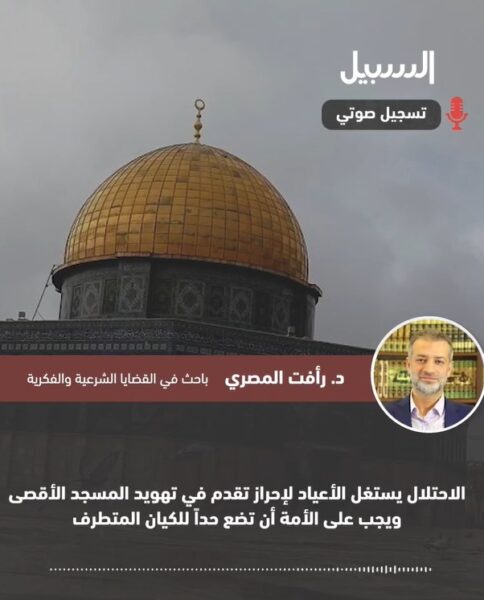 المصري: الاحتلال يستغل الأعياد لإحراز تقدم في تهويد المسجد الأقصى