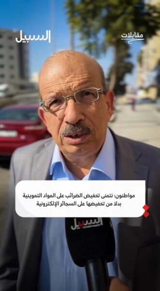 مواطنون: نتمنى تخفيض الضرائب على المواد التموينية بدلا من تخفيضها على السجائر الإلكترونية
