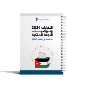 تجربة المشاركة الحزبية في انتخابات 2024
