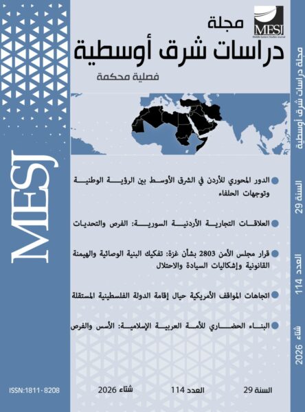 صدور عدد جديد من مجلة دراسات شرق أوسطية
