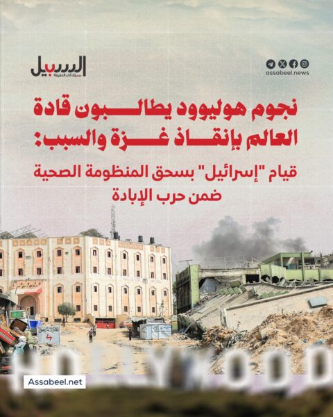 نداء عالمي.. نجوم هوليوود يطالبون بإنقاذ غزة