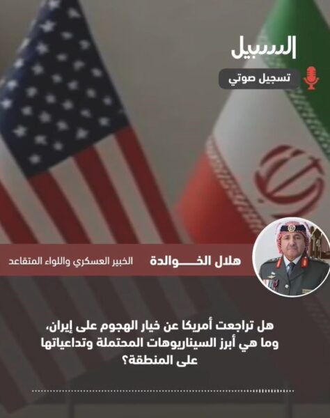 هل تراجعت أمريكا عن خيار الهجوم على إيران؟ ما هي أبرز السيناريوهات المحتملة وتداعياتها على المنطقة؟