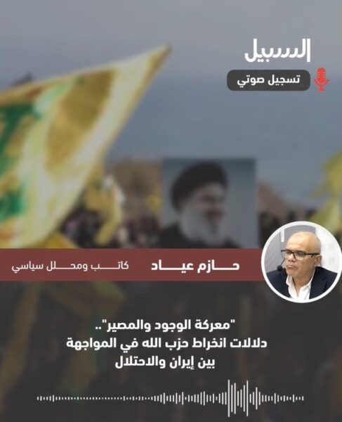 ما هي دلالات انخراط حزب الله في المواجهة بين إيران والاحتلال؟