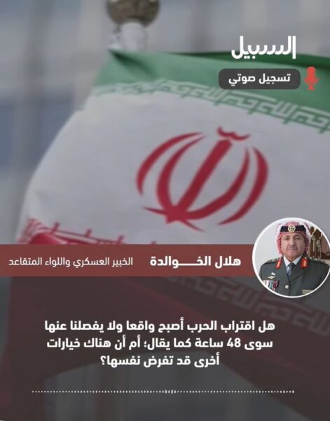 هل اقتراب الحرب ضد إيران أصبح واقعاً أم هناك خيارات أخرى؟