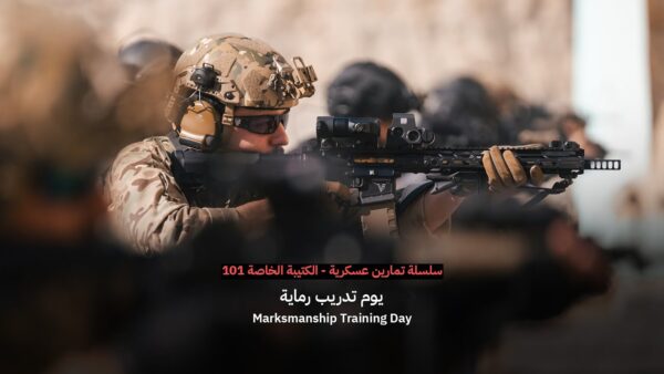 القناة الخاصة لولي العهد تنشر مقطع تدريب رمايات نفذته الكتيبة الخاصة 101