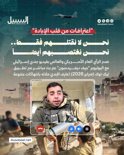 “نحن لا نقتلهم فقط.. نحن نغتصبهم أيضا”… اعترافات جندي إسرائيلي بغزة