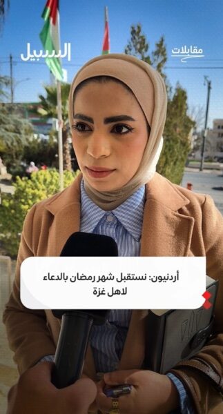 أردنيون: نستقبل شهر رمضان بالدعاء لأهل غزة
