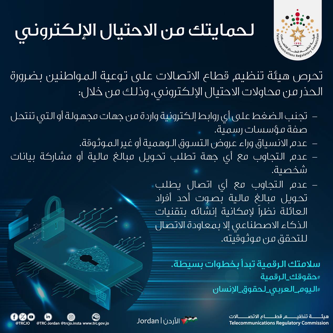 الاحتيال الإلكتروني احتيال إلكتروني