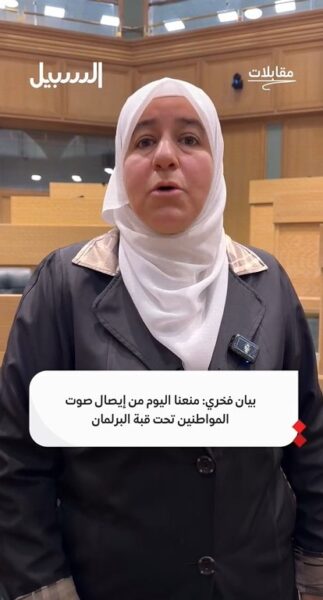 النائب بيان فخري: مُنعنا اليوم من إيصال صوت المواطنين تحت قبة البرلمان