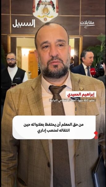 النائب إبراهيم الحميدي: من حق المعلم الاحتفاظ بعلاواته عند انتقاله إلى منصب إداري