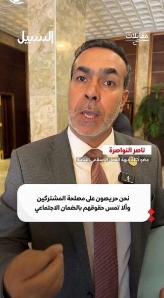 النواصرة: نحن حريصون على مصلحة المشتركين وألا تمس حقوقهم بالضمان الاجتماعي