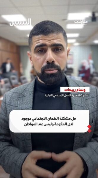 الربيحات: حل مشكلة الضمان الاجتماعي موجود لدى الحكومة وليس عند المواطن