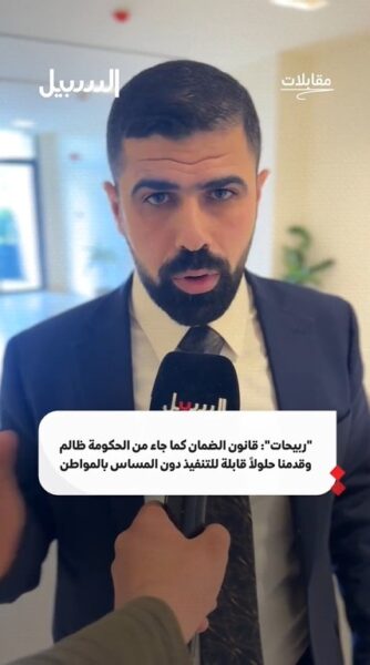 الربيحات: قانون الضمان كما جاء من الحكومة ظالم وقدمنا حلولاً قابلة للتنفيذ دون المساس بالمواطن