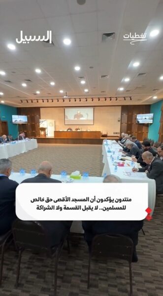 منتدون يؤكدون أن المسجد الأقصى حق خالص للمسلمين .. لا يقبل القسمة ولا الشراكة