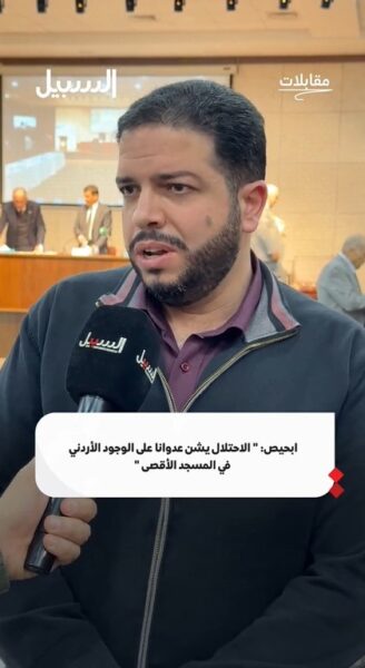 زياد ابحيص: الاحتلال يشن عدوانًا على الوجود الأردني في المسجد الأقصى