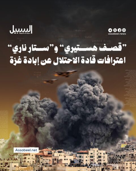“قصف هستيري” و”ستار ناري”… اعترافات قادة الاحتلال عن إبادة غزة