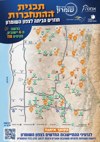 خطة لإقامة 18 مستوطنة جديدة شمال الضفة ضمن “خطة الربط”