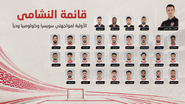 30 لاعباً من 16 نادياً في تشكيلة النشامى الأولية لكأس العالم