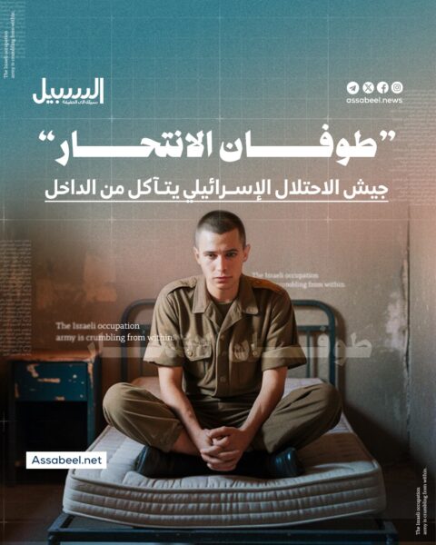 “طوفان الانتحار”.. جيش الاحتلال الإسرائيلي يتآكل من الداخل