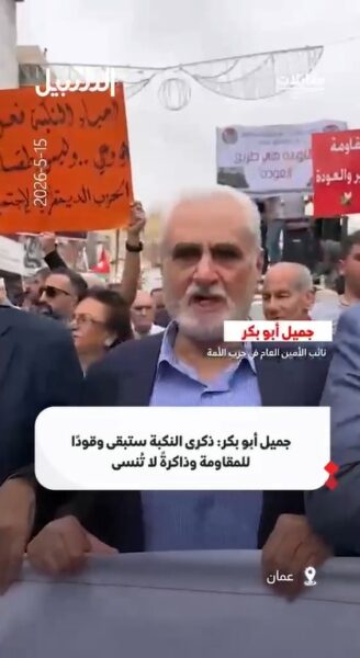 جميل أبو بكر: ذكرى النكبة ستبقى وقودا للمقاومة و ذكرى لا تنسى