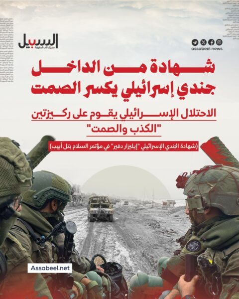 شهادة من الداخل… جندي إسرائيلي يكسر الصمت