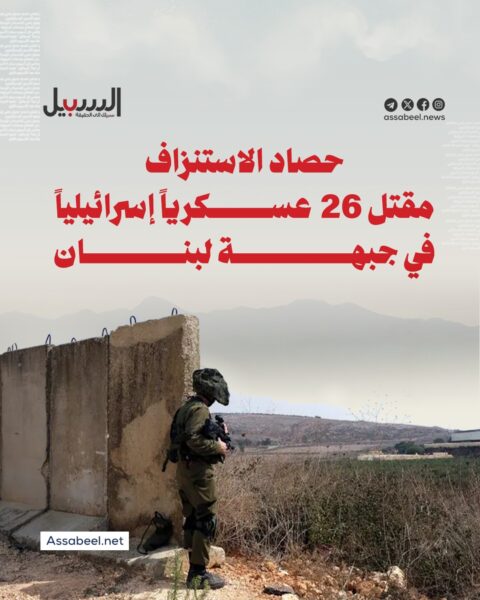 حصاد الاستنزاف .. مقتل 26 جنديا إسرائيليا في جبهة لبنان