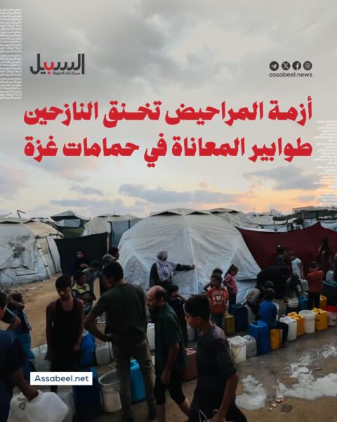 أزمة المراحيض تخنق النازحين.. طوابير المعاناة في حمامات غزة