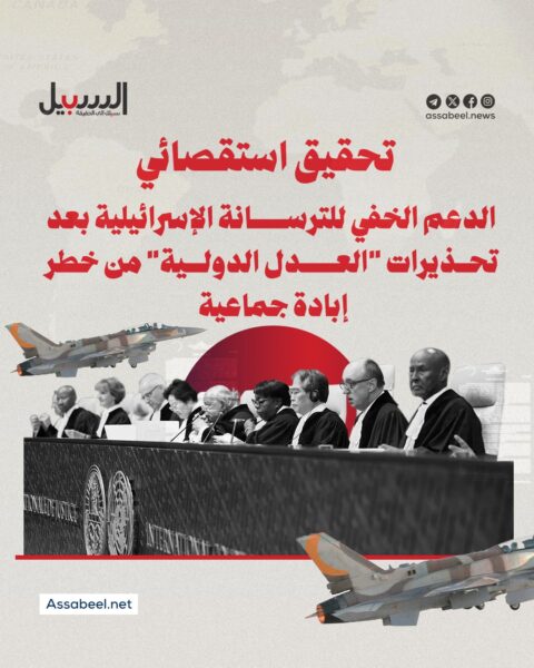 بعد تحذيرات العدل الدولية.. هكذا استمر الدعم العسكري للاحتلال الإسرائيلي