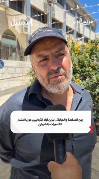 بين السلامة والجباية.. تباين آراء الأردنيين حول انتشار الكاميرات بالشوارع