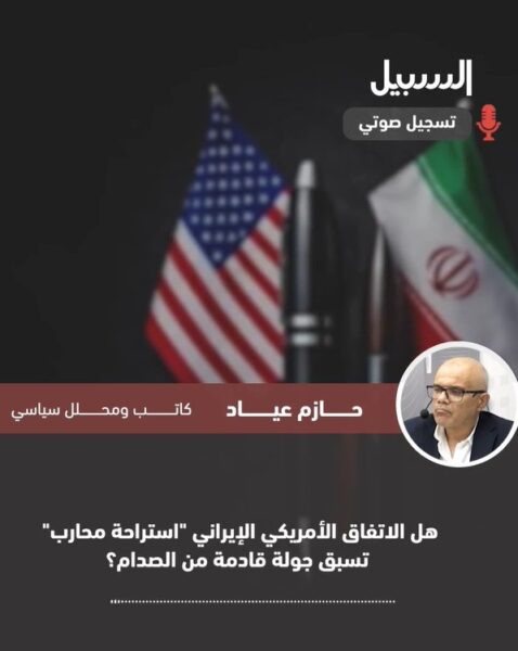 هل الاتفاق الأمريكي الإيراني “استراحة محارب” تسبق جولة قادمة من الصدام؟