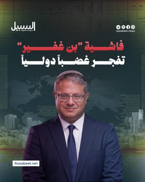 فاشية “بن غفير” تفجر غضبا دوليا