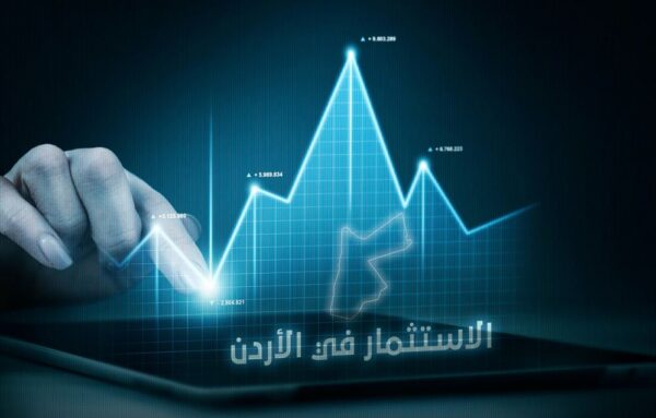 الأردن يسجل أعلى معدل نمو بتدفقات الاستثمار الأجنبي المباشر منذ عام 2017