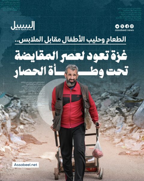 الطعام مقابل الملابس.. غزة تعود لعصر المقايضة تحت وطأة الحصار